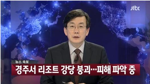 ▲경주마우나오션리조트붕괴부산외대