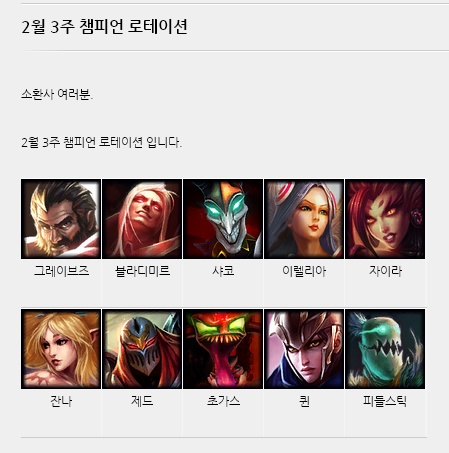 ▲롤패치(사진=롤홈페이지캡처)