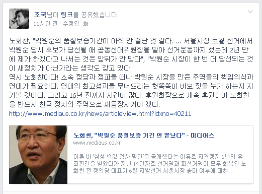▲노회찬전의원의후원회장인조국서울대교수가19일페이스북에올린글