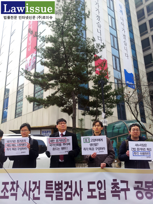 ▲20일새누리당앞에서간첩조작사건특검을촉구하는기자회견을갖는민변,민주법연,참여연대