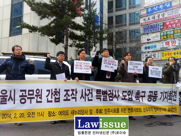 ▲20일새누리당당사앞에서새누리당을규탄하는기자회견을갖는민변,민주법연,참여연대