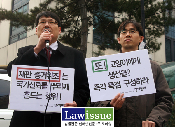 ▲민변이광철변호사와참여연대박근용협동사무처장