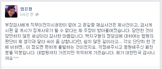 ▲임은정창원지검검사가21일승소판결후에페이스북에올린글