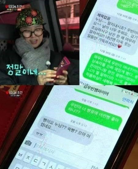 ▲김숙김우빈문자(사진=KBS2'인간의조건'화면캡처)