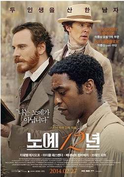 ▲노예12년작품상수상(사진=노예12년포스터)