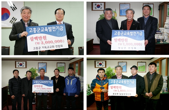 고흥군, 지역인재 육성 모금 줄이어...118억 모아