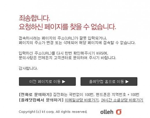 ▲kt고객정보유출확인(사진=kt홈페이지)