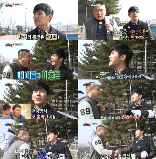 ▲예체능호야개명(사진=KBS2'예체능'화면캡처)