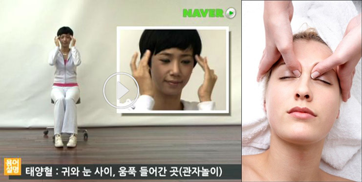 ▲눈피로에좋은지압법(사진=네이버캐스트캡쳐/인터넷게시판)