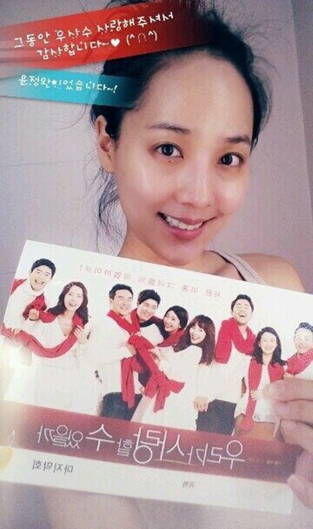 ▲우사수종영유진인증샷(사진=유진트위터)