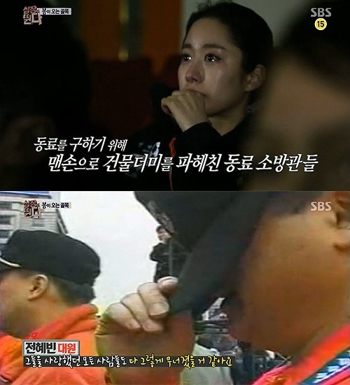 ▲전혜빈눈물(사진=SBS'심장이뛴다'화면캡처)