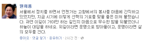 ▲원희룡변호사가13일페이스북을통해제주도지사출마결심을밝혔다.