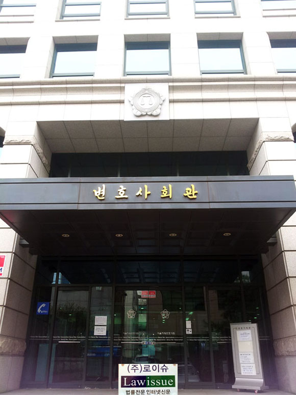 ▲서울지방변호사회가있는서울서초동변호사회관