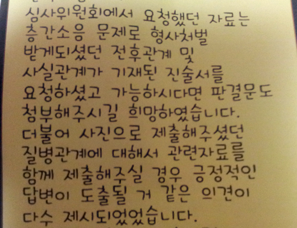 ▲서울지방변호사회총무팀관계자가이정렬전부장판사에게지난3월3일보낸문자메시지일부