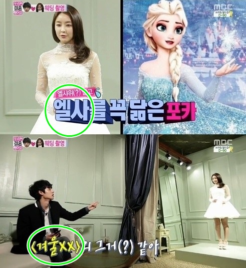 ▲정유미엘사웨딩드레스(사진=MBC'우리결혼했어요'화면캡처)