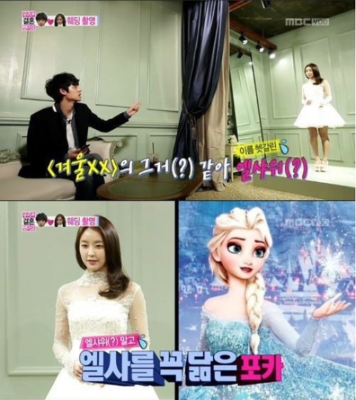▲정유미엘사웨딩드레스(사진=MBC'우리결혼했어요'방송캡처)