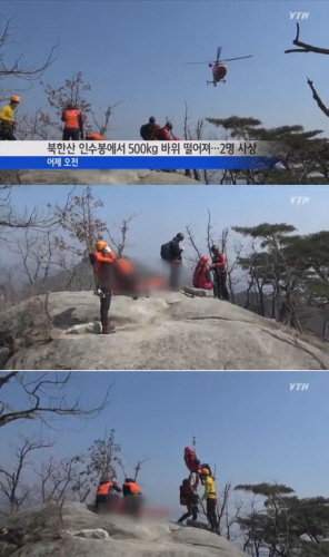 ▲인수봉사고(사진=YTN캡처)