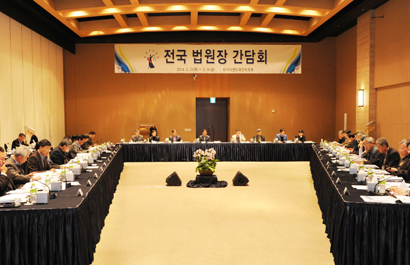 ▲전국법원장간담회(사진제공=대법원)