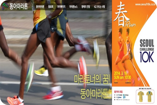 ▲동아마라톤사고
