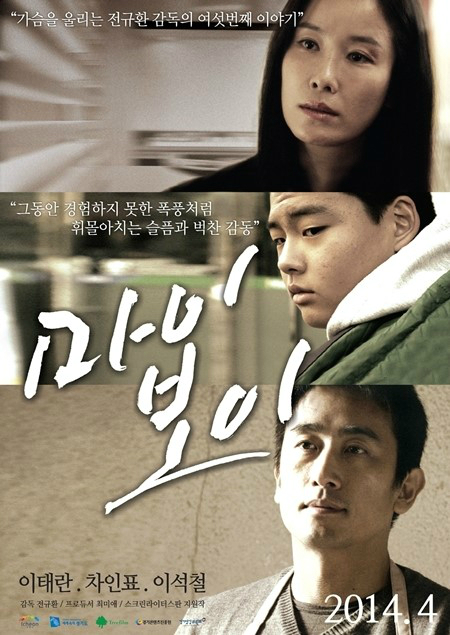 ▲'마이보이'전규환감독(사진=영화'마이보이'포스터)