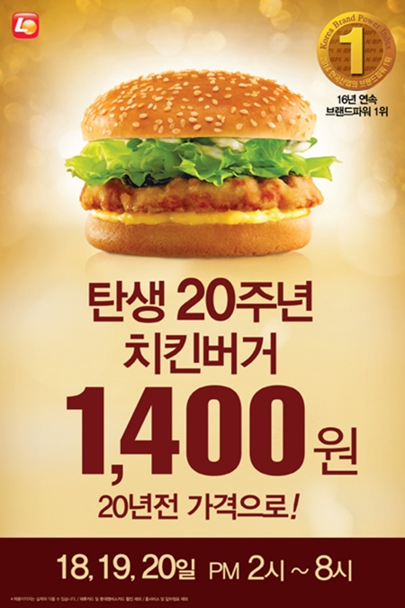 ▲롯데리아치킨버거할인판매