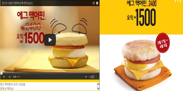 ▲맥모닝무료서비스종료에그맥머핀할인판매(사진=맥도날드홈페이지캡처)