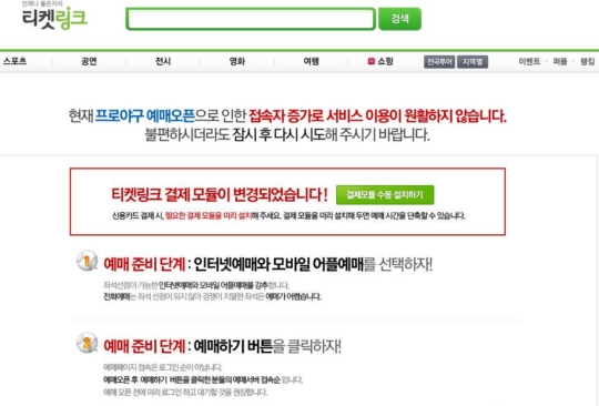 ▲티켓링크프로야구(사진=티켓링크홈페이지캡처)