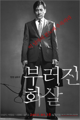 ▲영화<부러진화살>포스터