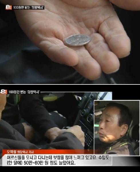 ▲요금100원희망택시(사진=해당방송캡처)