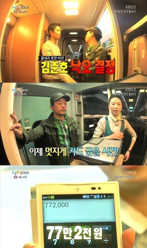 ▲1박2일김준호77만원간식(사진=KBS2'1박2일'방송캡쳐)