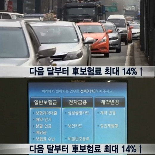▲자동차보험료14%인상(사진=해당뉴스캡처)