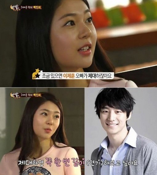 ▲백진희이제훈러브콜(사진=SBS'한밤의TV연예'방송캡쳐)
