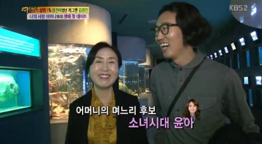 ▲김경진어머니윤아언급(사진=여유만만캡처)