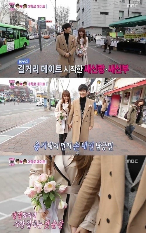 ▲남궁민홍진영초고속스킨십(사진=MBC우리결혼했어요방송캡쳐)