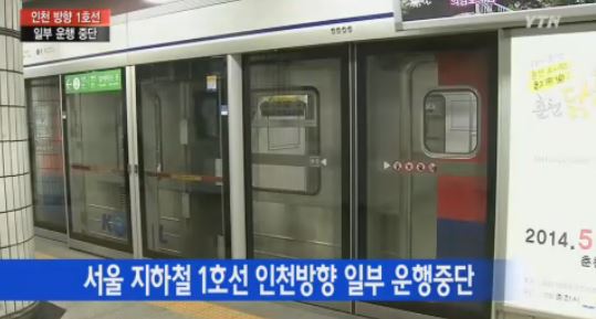 ▲지하철1호선고장(사진=YTN방송화면캡처)