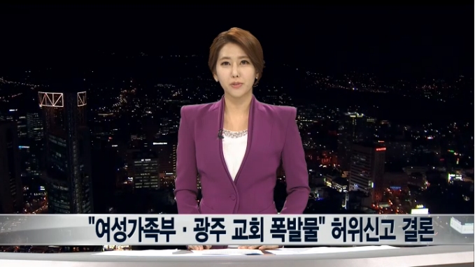 ▲광주동광교회여성가족부(사진=뉴스Y화면캡처)