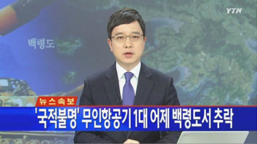 ▲백령도무인항공기추락(사진=YTN캡쳐)