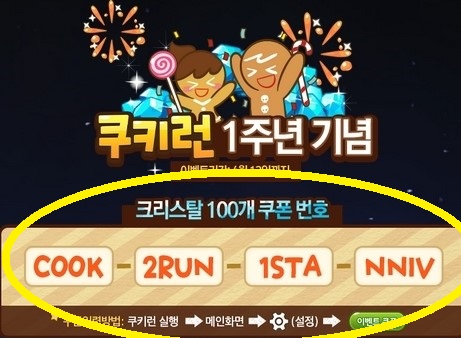 ▲쿠키런