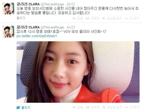 ▲클라라sns사과글