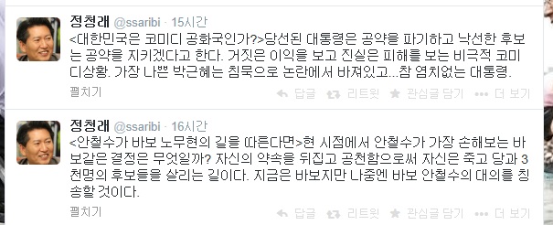 ▲정청래새정치민주연합의원이3일트위터에올린글