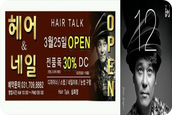 ▲임창정미용실(사진=임창정트위터/임창정앨범자켓)