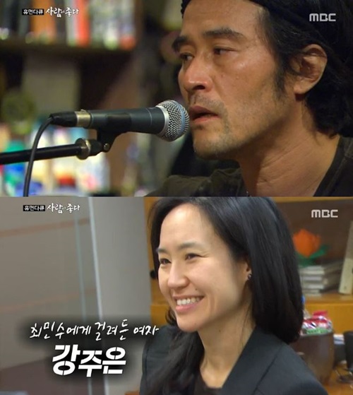 ▲최민수강주은(사진=사람이좋다캡처)