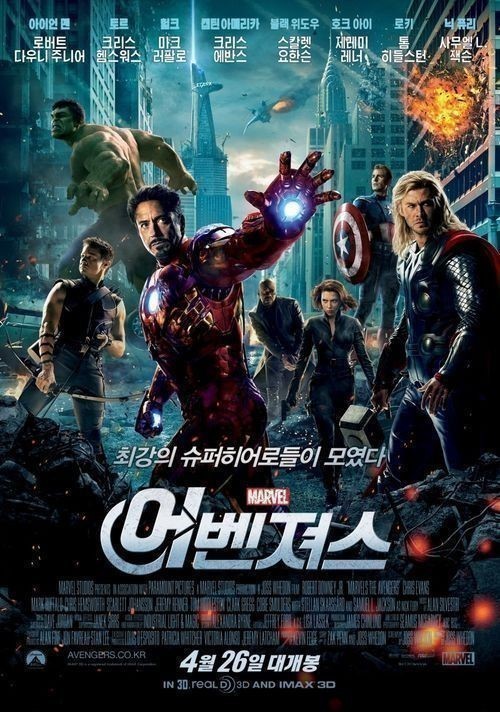 ▲어벤져스2교통통제