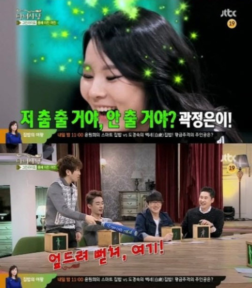 ▲곽정은바차타댄스(사진=마녀사냥캡처)
