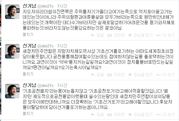 ▲변호사출신신기남의원이6일트위터에올린글