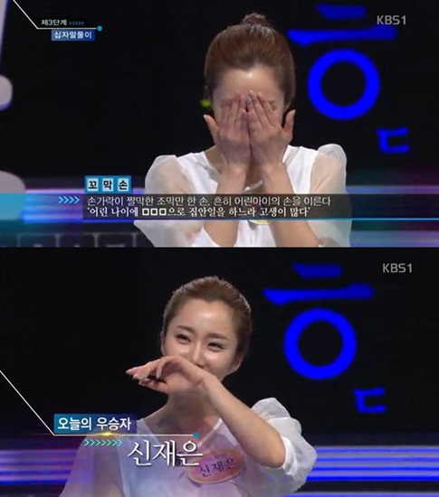 ▲방송인조영구아내신재은우리말겨루기(사진=KBS'우리말겨루기'화면캡처)
