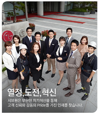 ▲LG서브원채용(사진=서브원채용홈페이지캡처)