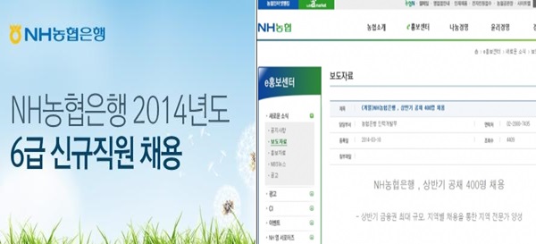 ▲농협은행농협채용농협채용발표