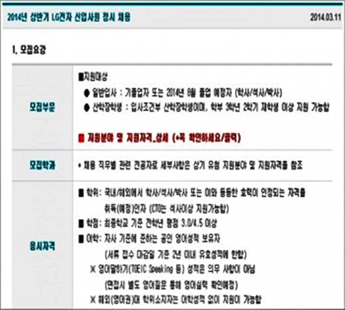 ▲LG전자채용