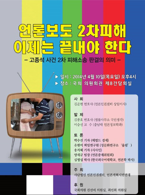 진선미ㆍ최민희, ‘언론보도 2차 피해 이젠 끝내야’ 토론회